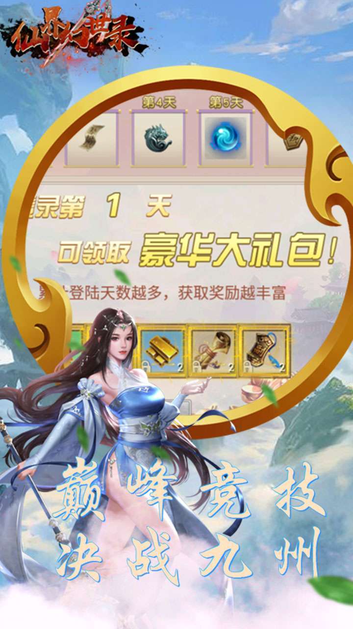 仙界幻世录（送百万金币）1