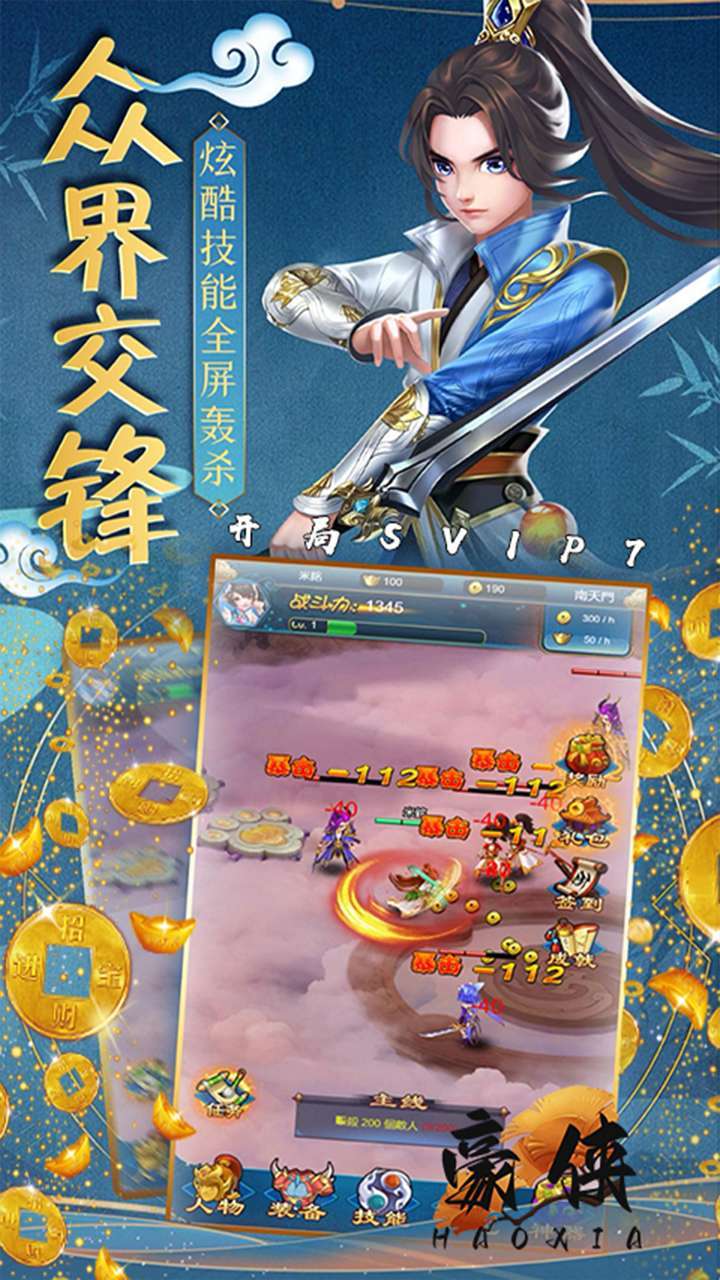 豪侠（送SVIP7）0