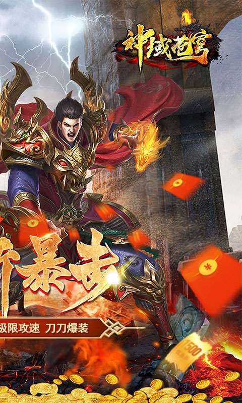 神域苍穹（高爆攻速版）1