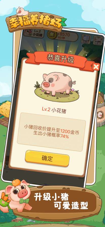 幸福养猪场ios版2