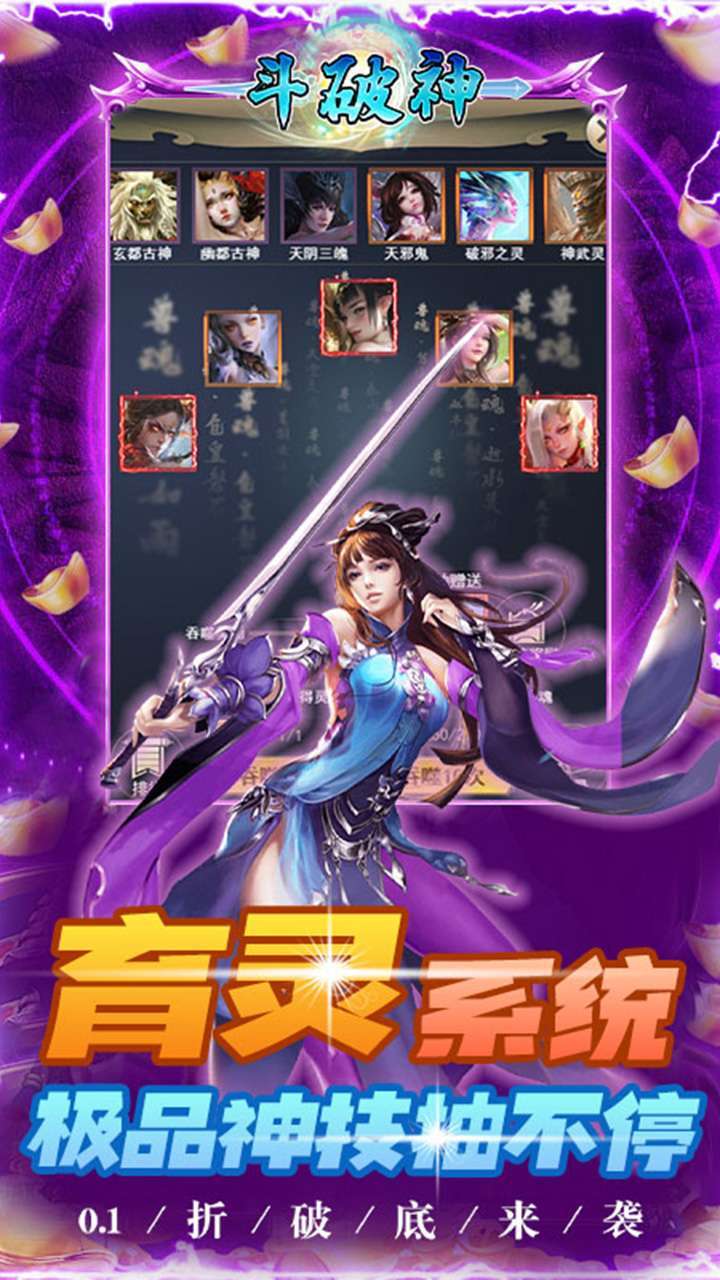 斗破神（0.1折）4