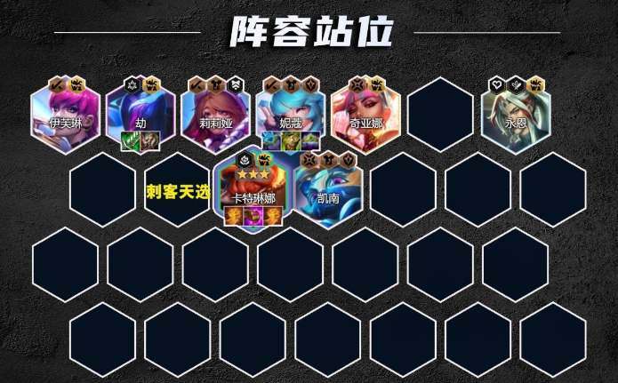 云顶之弈S10音浪刺客卡特阵容怎么玩-云顶之弈S10音浪刺客卡特阵容玩法攻略