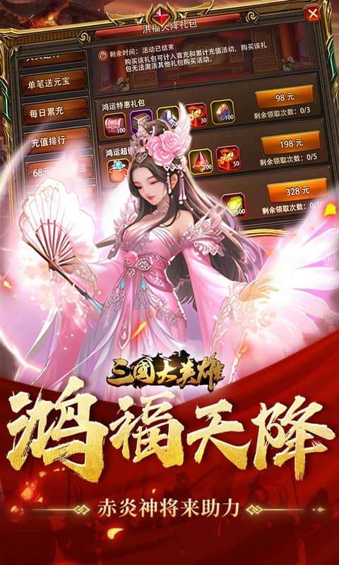 三国大英雄(0.05折每日送3280)4