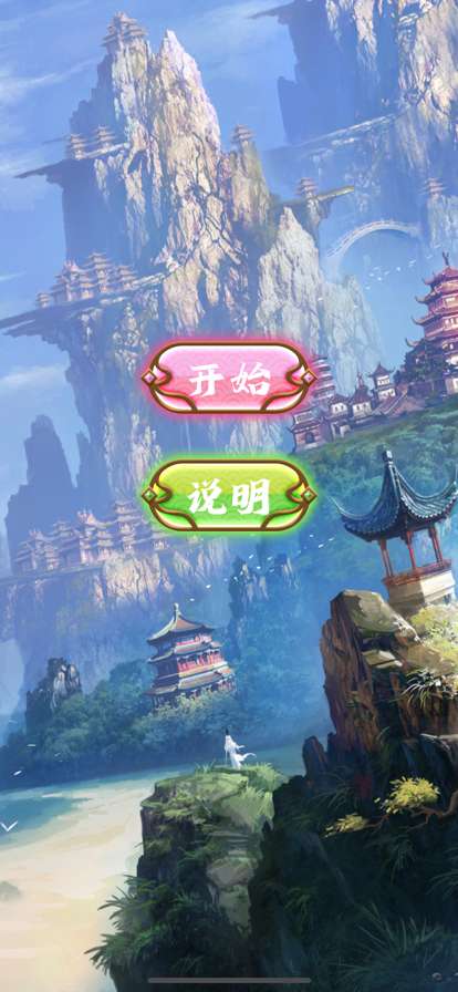 人行仙途ios版0