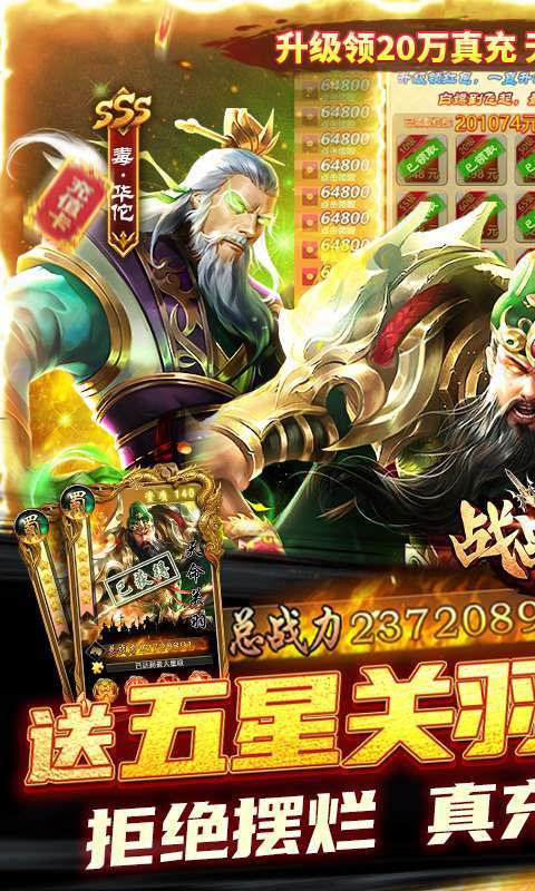 战吕布（送五星关羽20万充）0