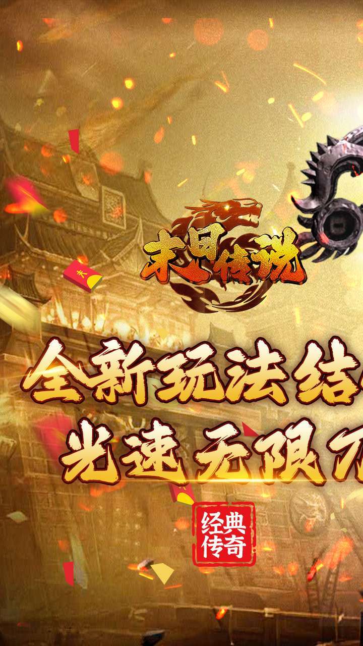 末日传说（BTGM光速无限刀）0