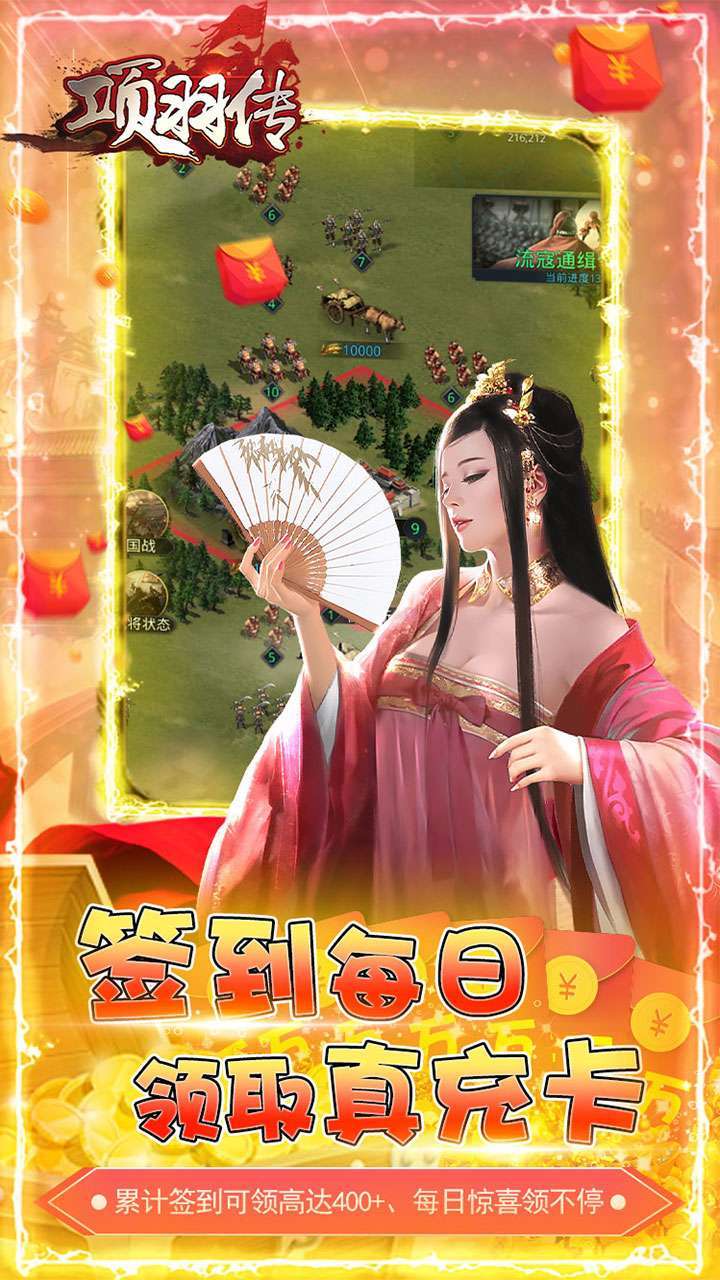 项羽传（送千万元宝）-BT0