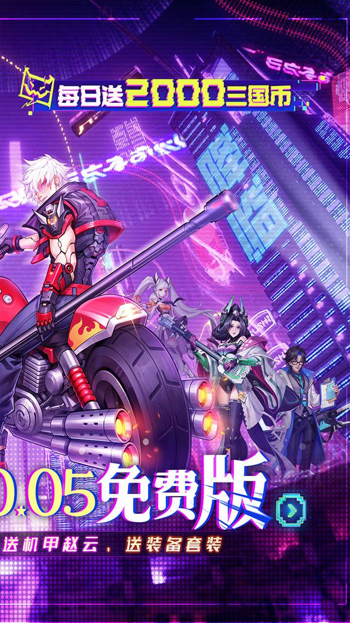 远征将士（0.05折三国送名将内置免费版）1