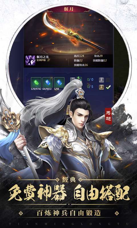 御剑三国2