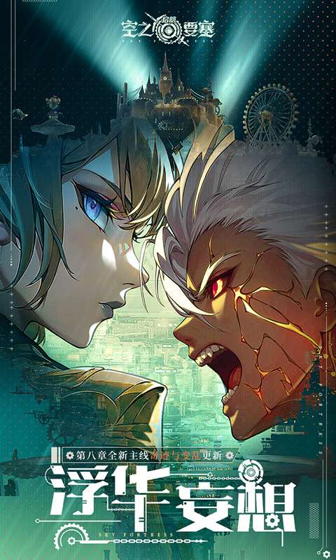 空之要塞：启航(免费版)0