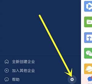 企业微信怎么关闭新消息通知-企业微信关闭新消息通知的方法