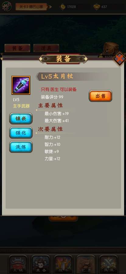弹弹江湖ios版3