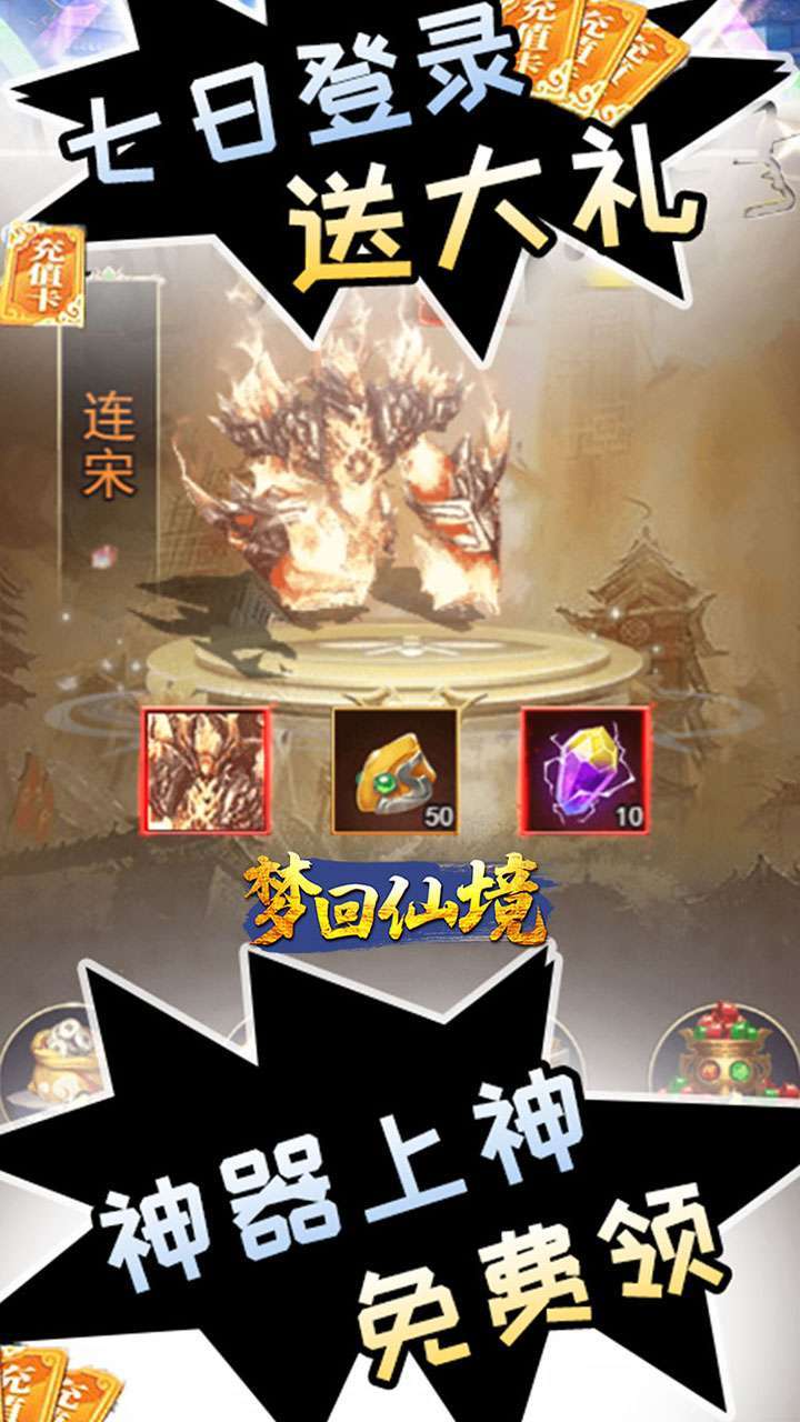 梦回仙境（BT首续0.1折）3