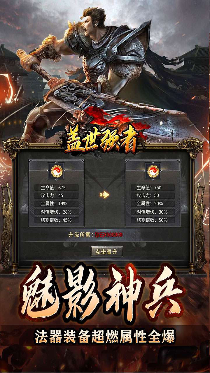 盖世强者（神器攻速微变）2