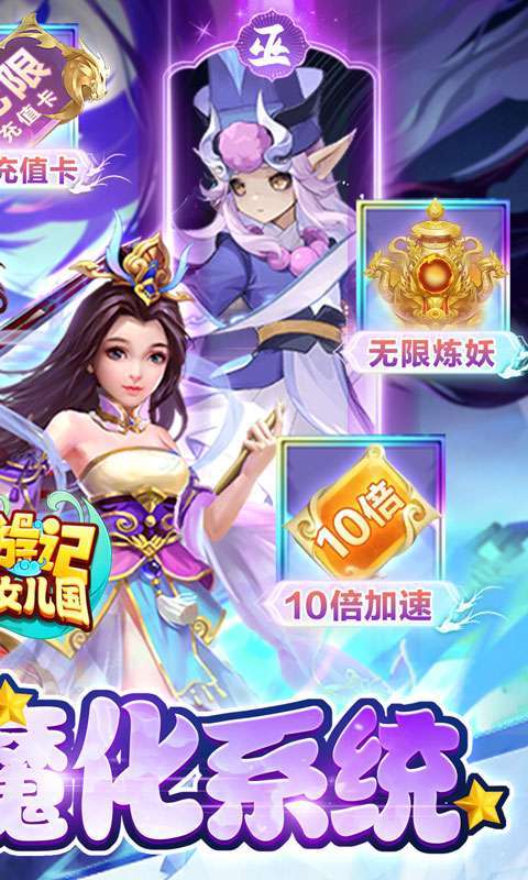 西游记：大话女儿国（送无级魔化抽充）1