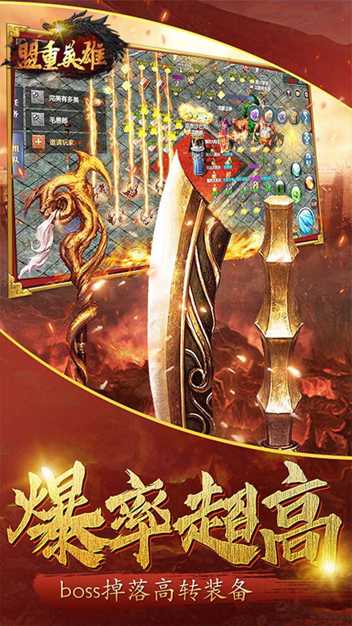 盟重英雄（弑神觉醒）1