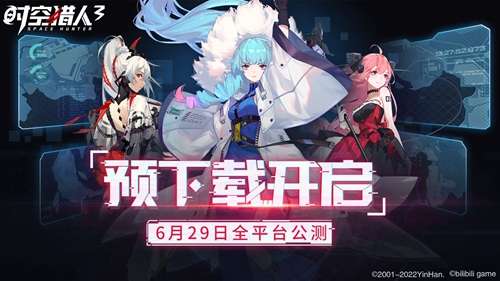 时空猎人3预下载开启 时空猎人“炸服”保险福利一览