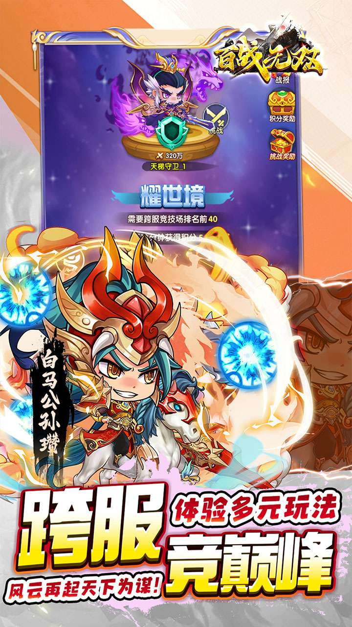 百战无双（0.05折天天送6480）4