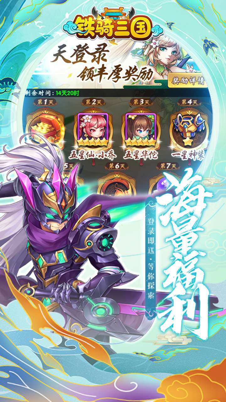 铁骑三国（上线送橙将）H54