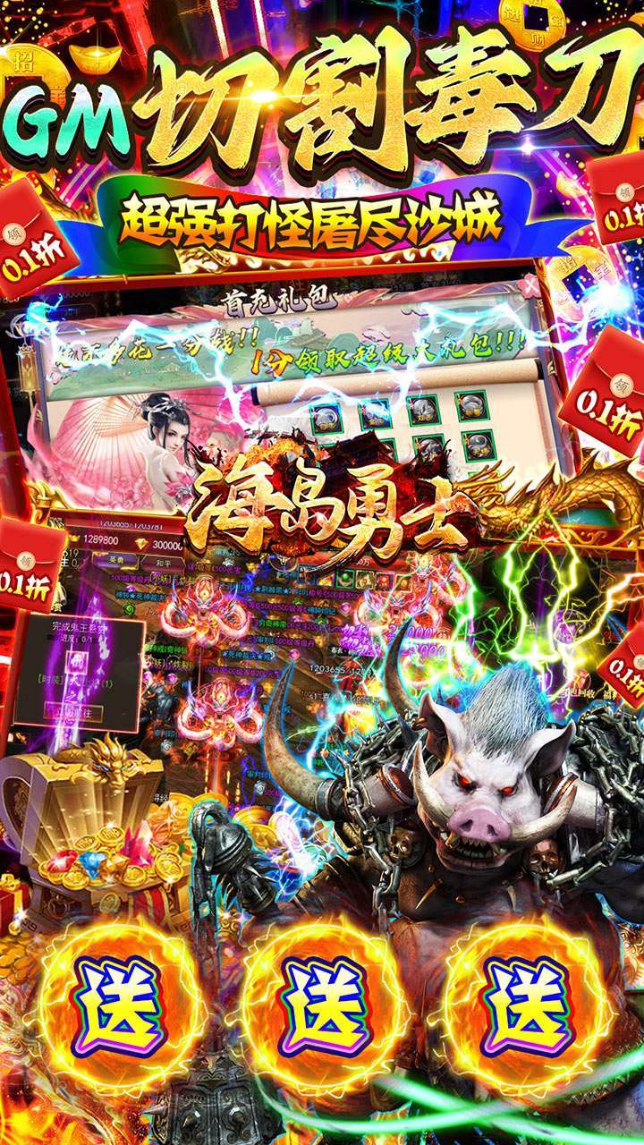海岛勇士（内置0.1折BT特惠版）3