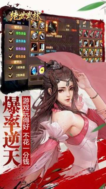 绝世武林-41