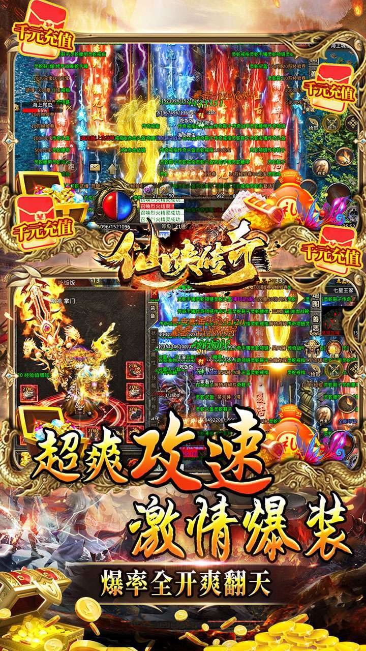 仙侠传奇（BT送充无限刀）2