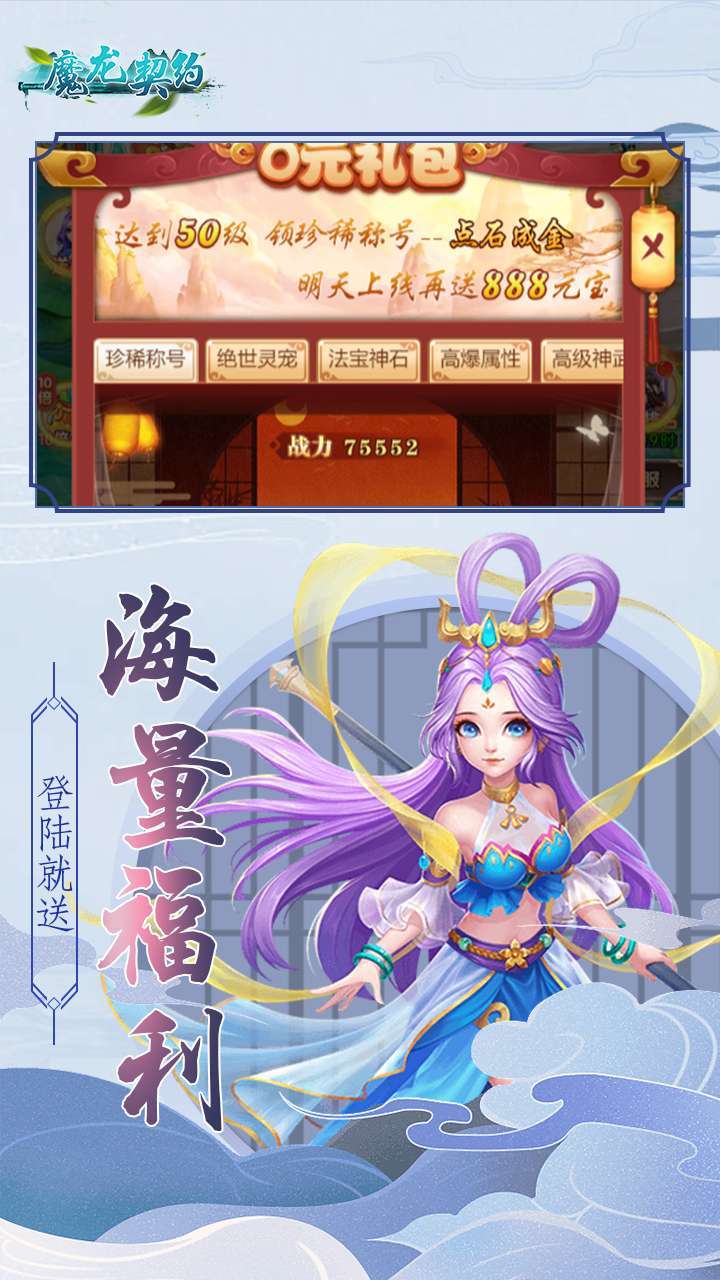 魔龙契约（送无级别武器）2