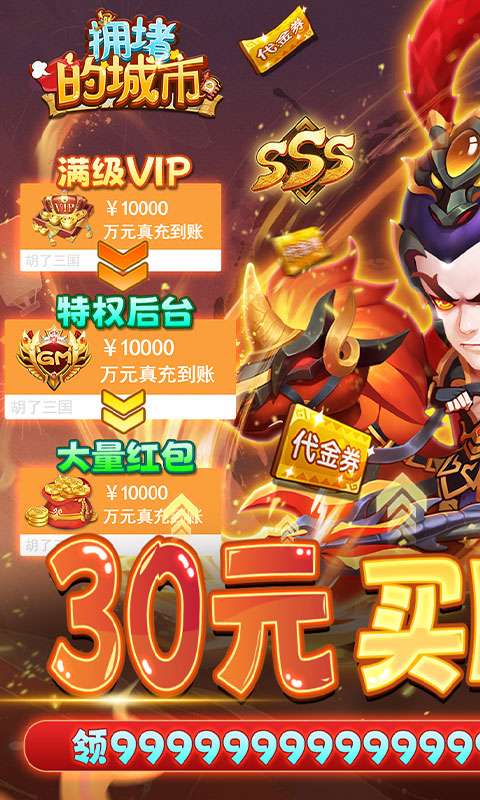 拥堵的城市（0.05折买断代金券）0