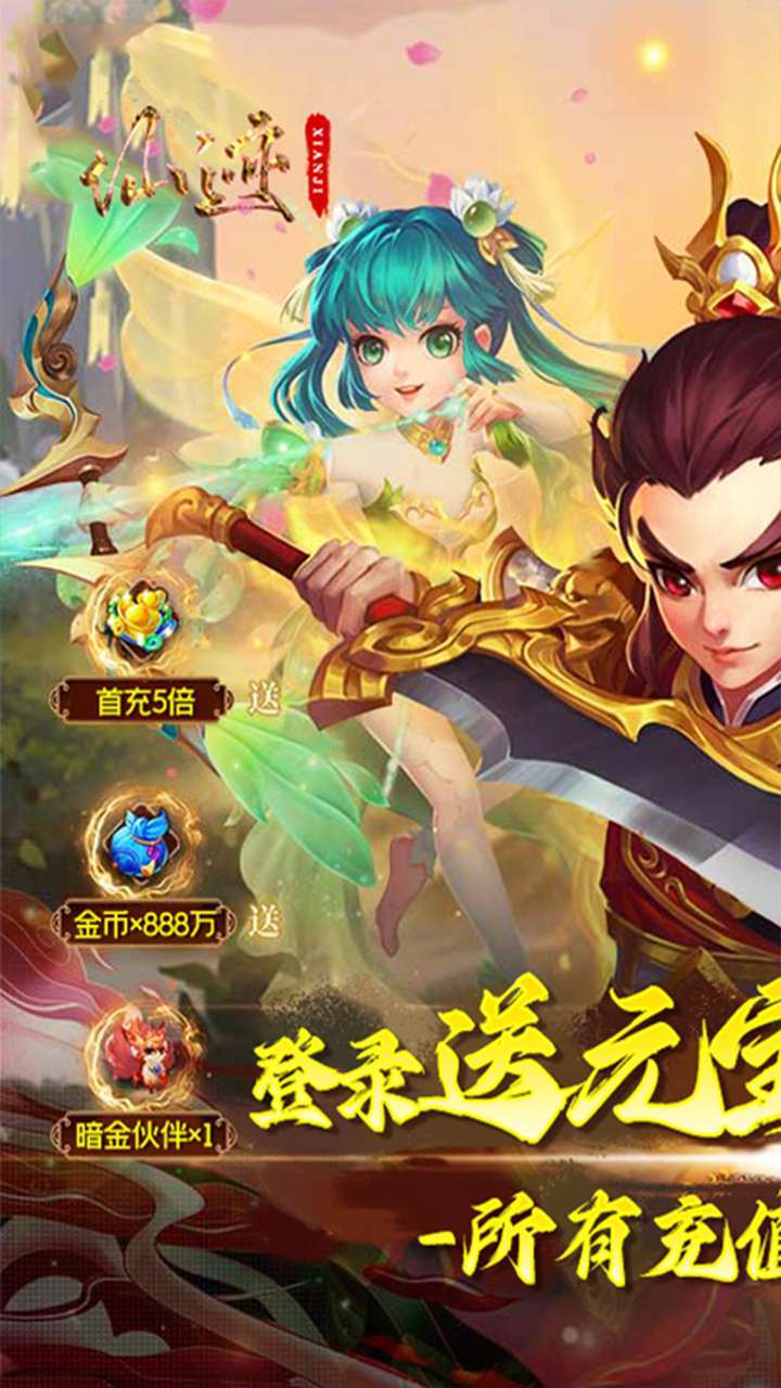 仙迹（0.1折西游）0