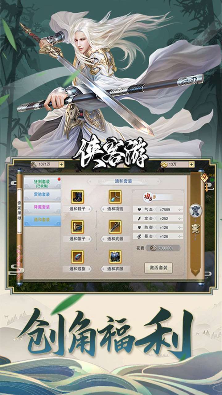 侠客游（三界战场）4