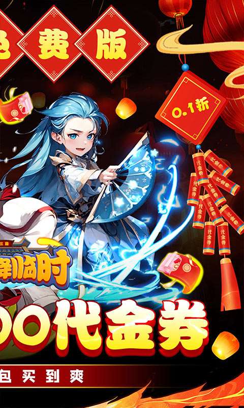 星辰降临时(0.1折新年免费版)1