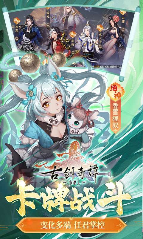 古剑奇谭木语人（官方正版）4