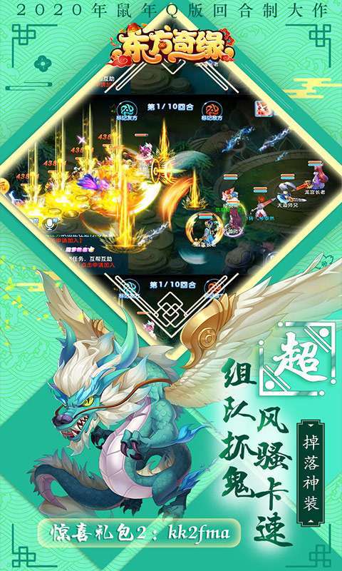 东方奇缘2022最新版3