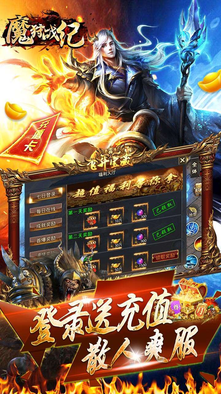 魔狩战纪（内置0.1折BT无限狂爆打金）2