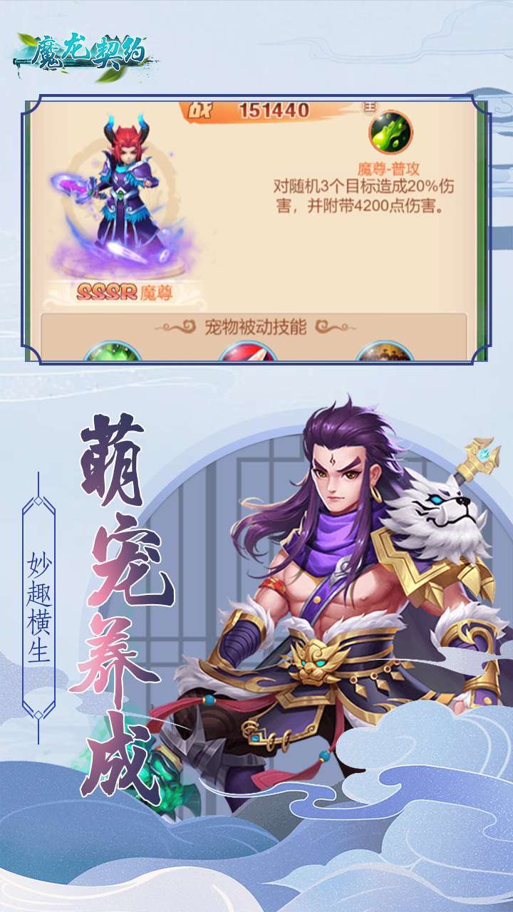 魔龙契约（送无级别武器）3