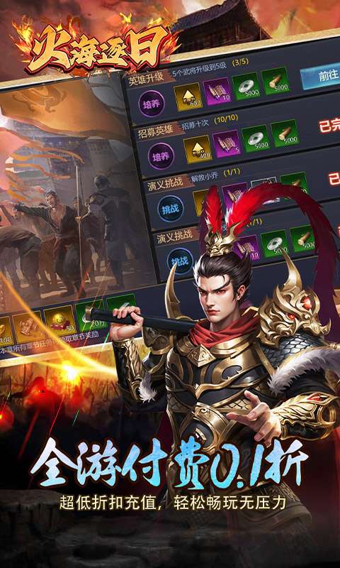 火海逐日(0.1折开局送马超)4