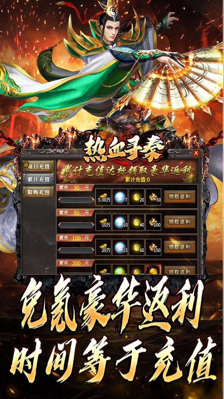 热血寻秦（合击三职业送充）0