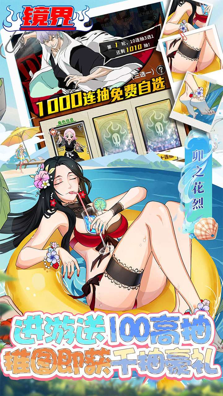 镜界（0.1折领千抽豪礼）2