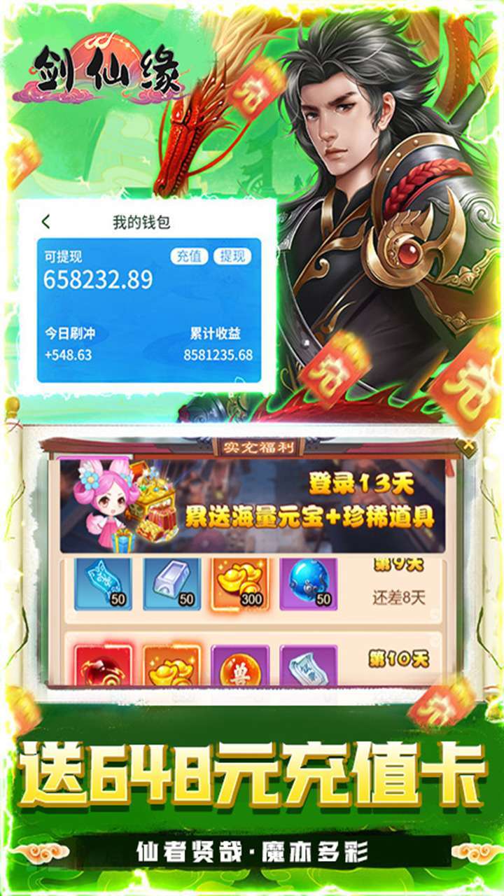 剑仙缘（0.1折仙魔）2