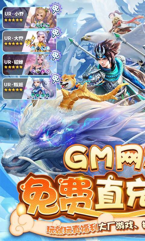 三国如龙传-GM网易刷充0