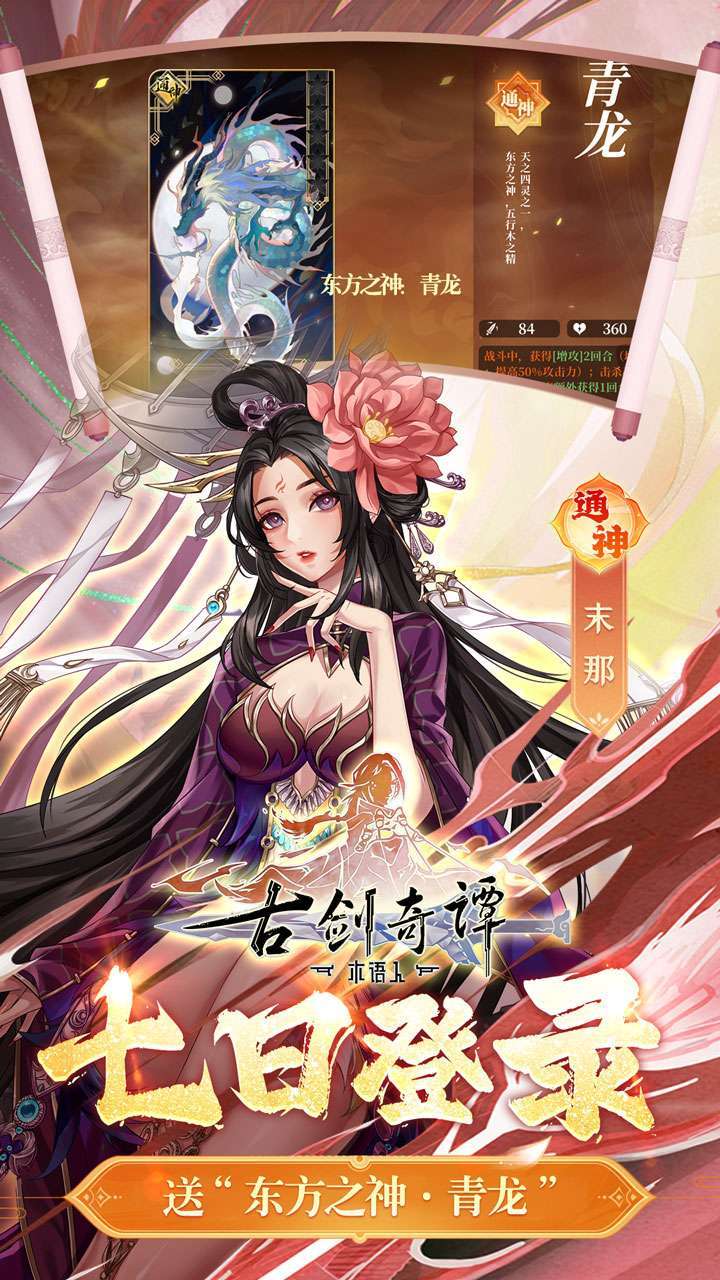古剑奇谭木语人（官方正版）3