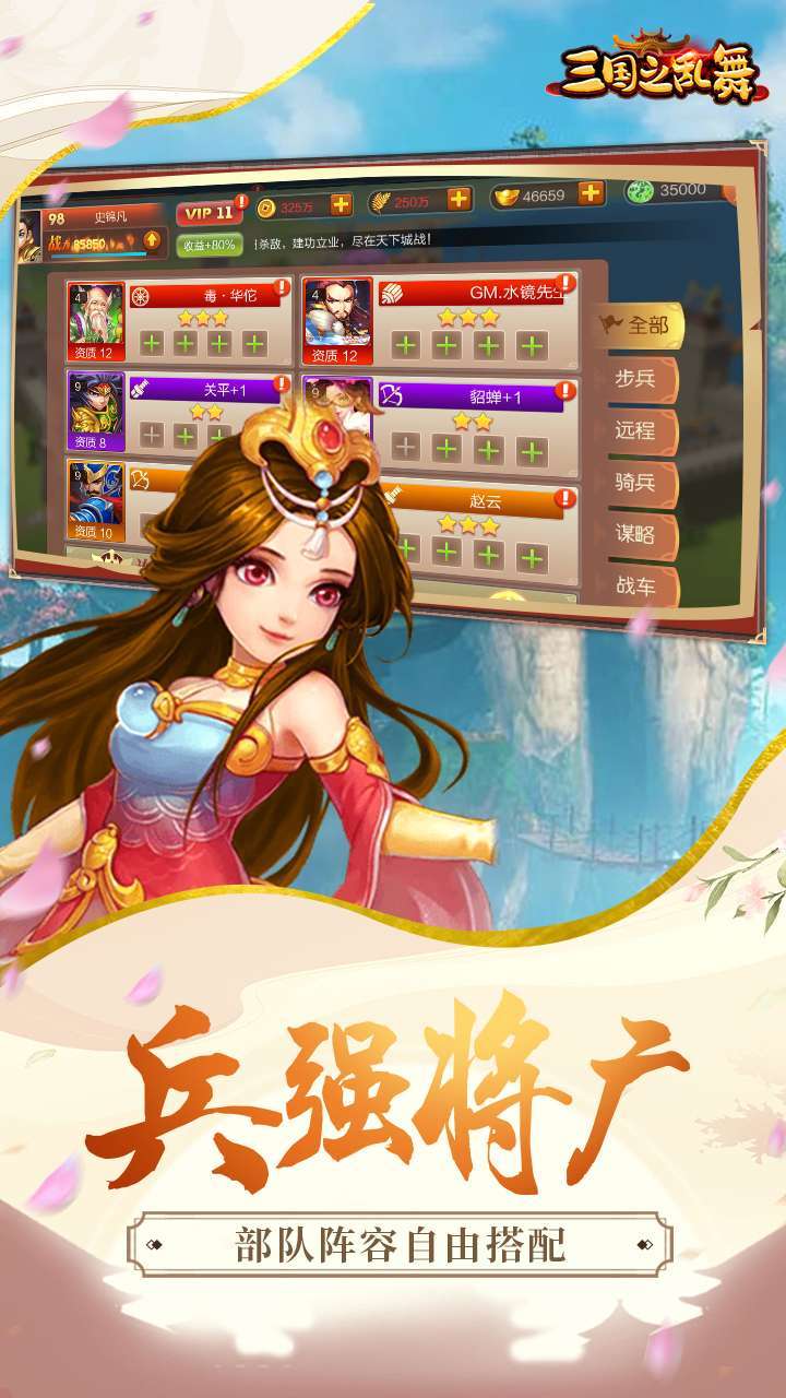 三国之乱舞（GM破解刷充）-BT3
