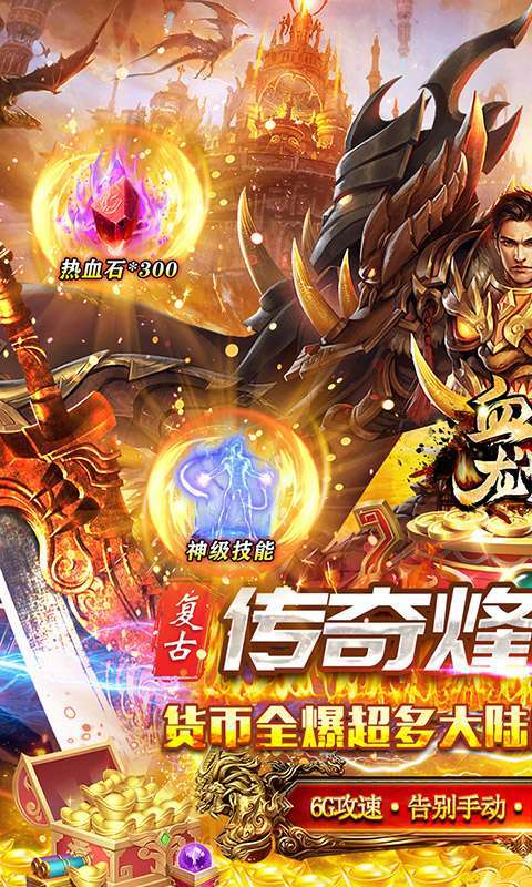 血战龙城（狂暴超变Max）0