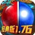 复古176传奇手游正版
