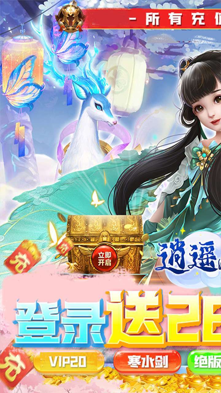 逍遥八仙（0.1折仙魔）0