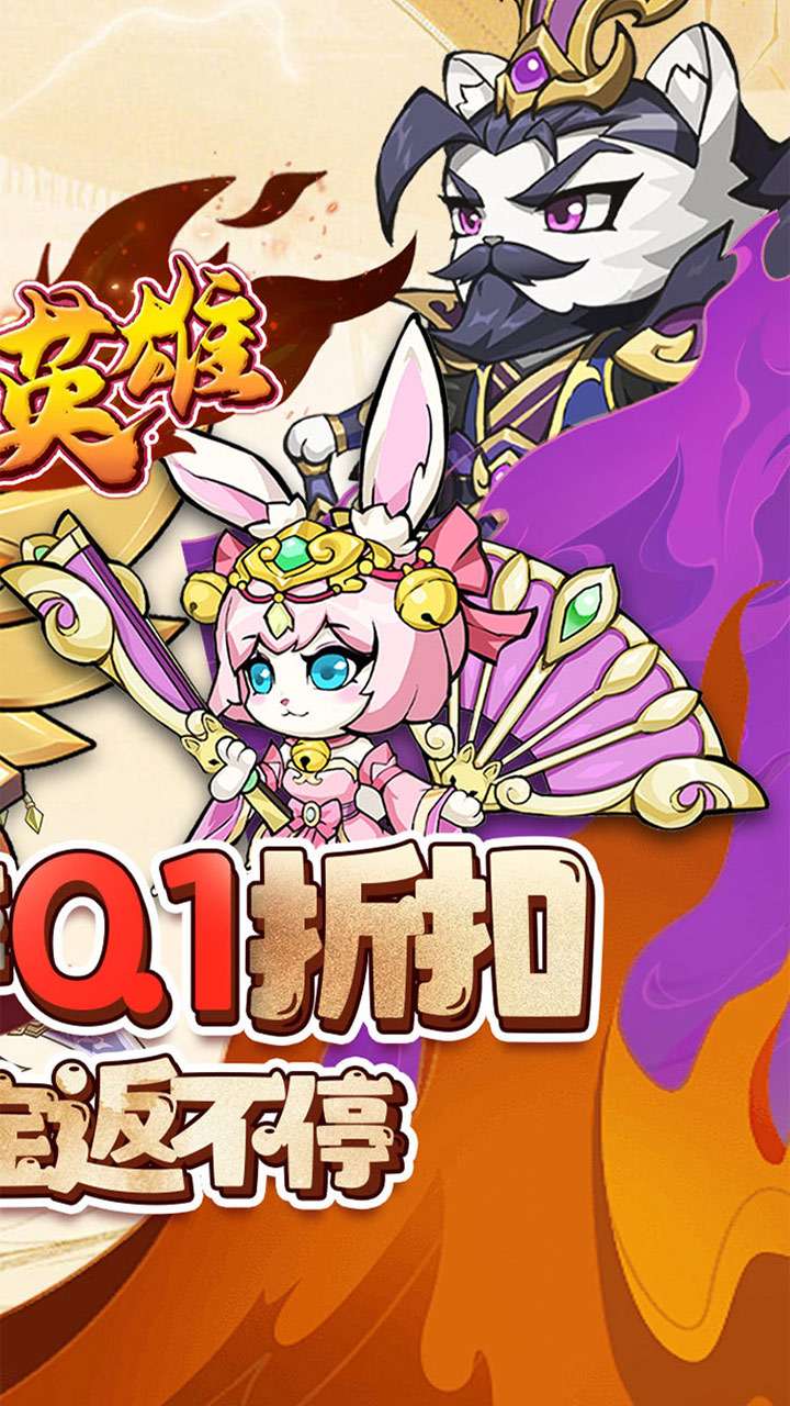 孤堡英雄（0.1折送神装小乔)1