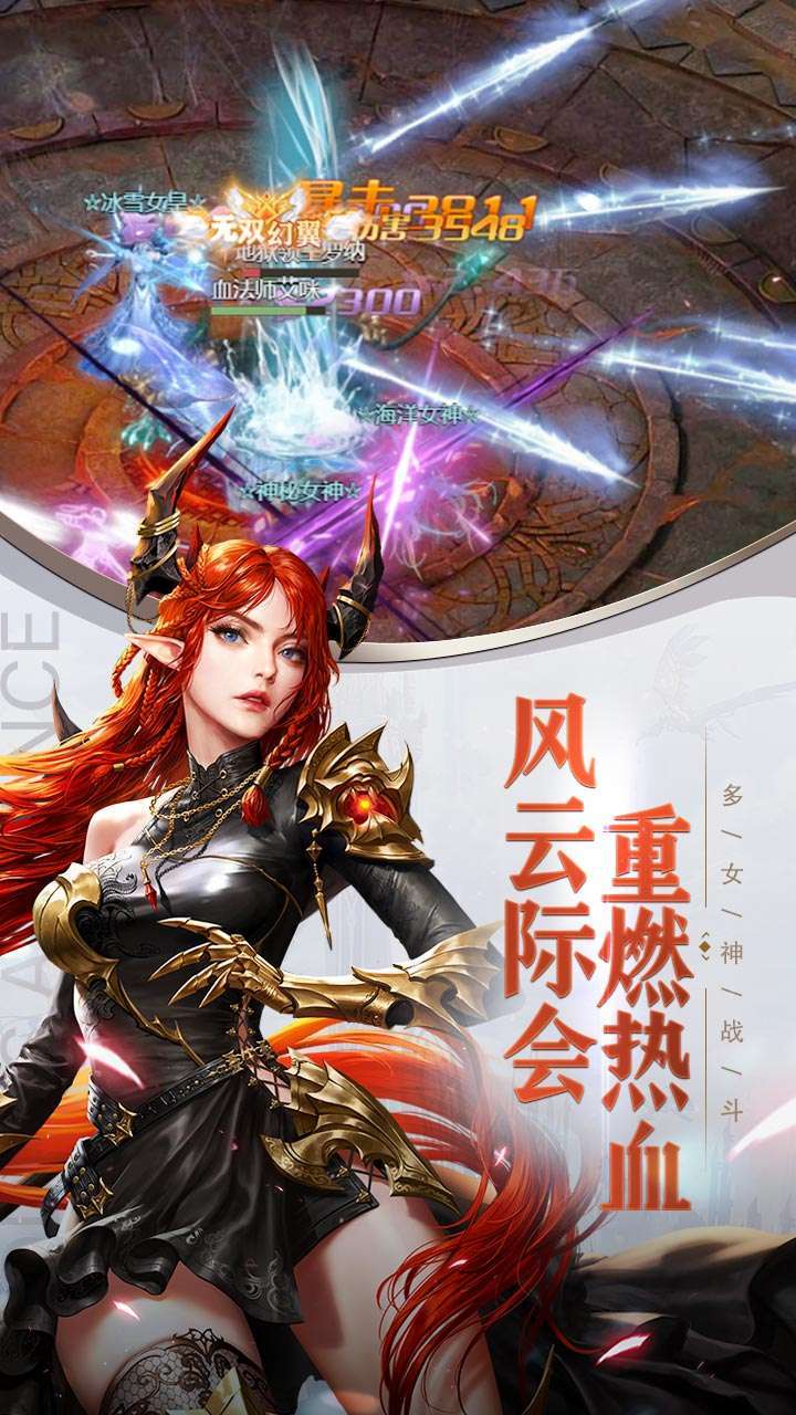 女神联盟(送满星天启主宰)1