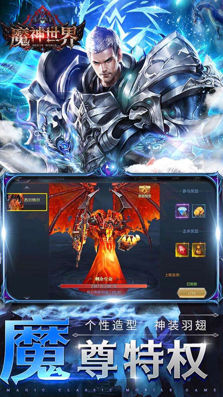 魔神世界（0.1折无限充）2