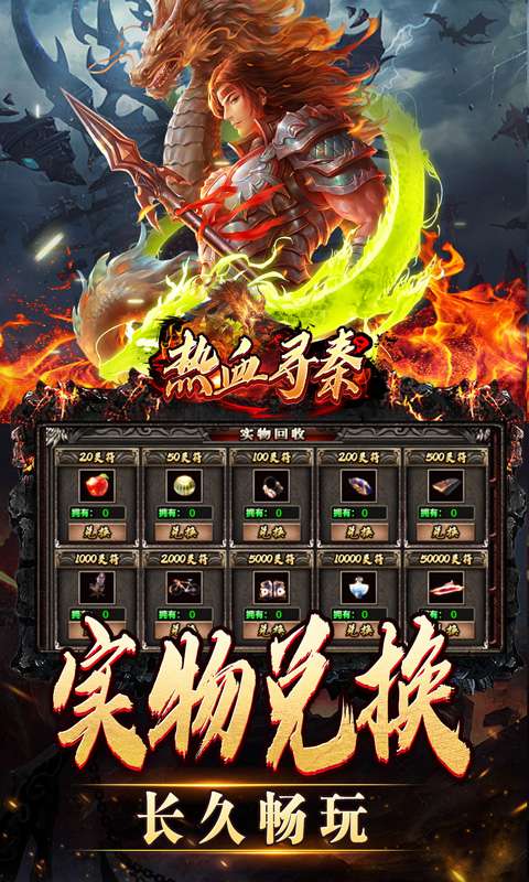 热血寻秦（妖兽传奇之路）3