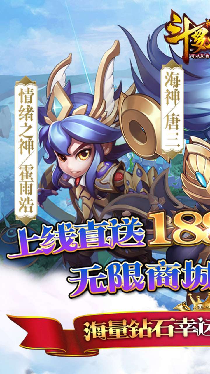 斗罗大陆神界传说2（GM商城）-BT0